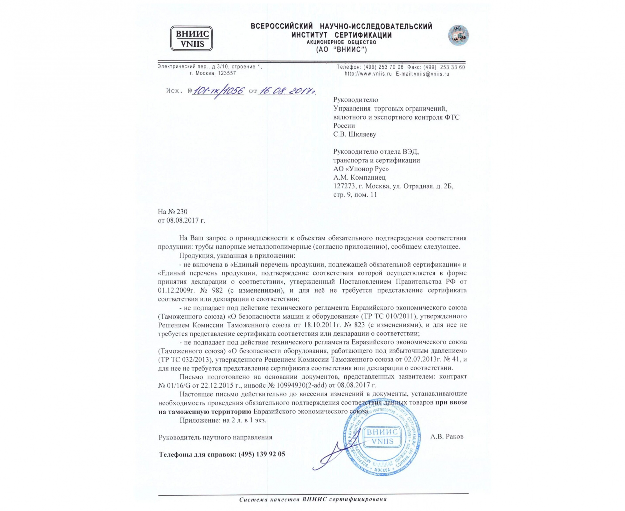 uni pipe plus труба белая 20x2,25 бухта 100m '100ф